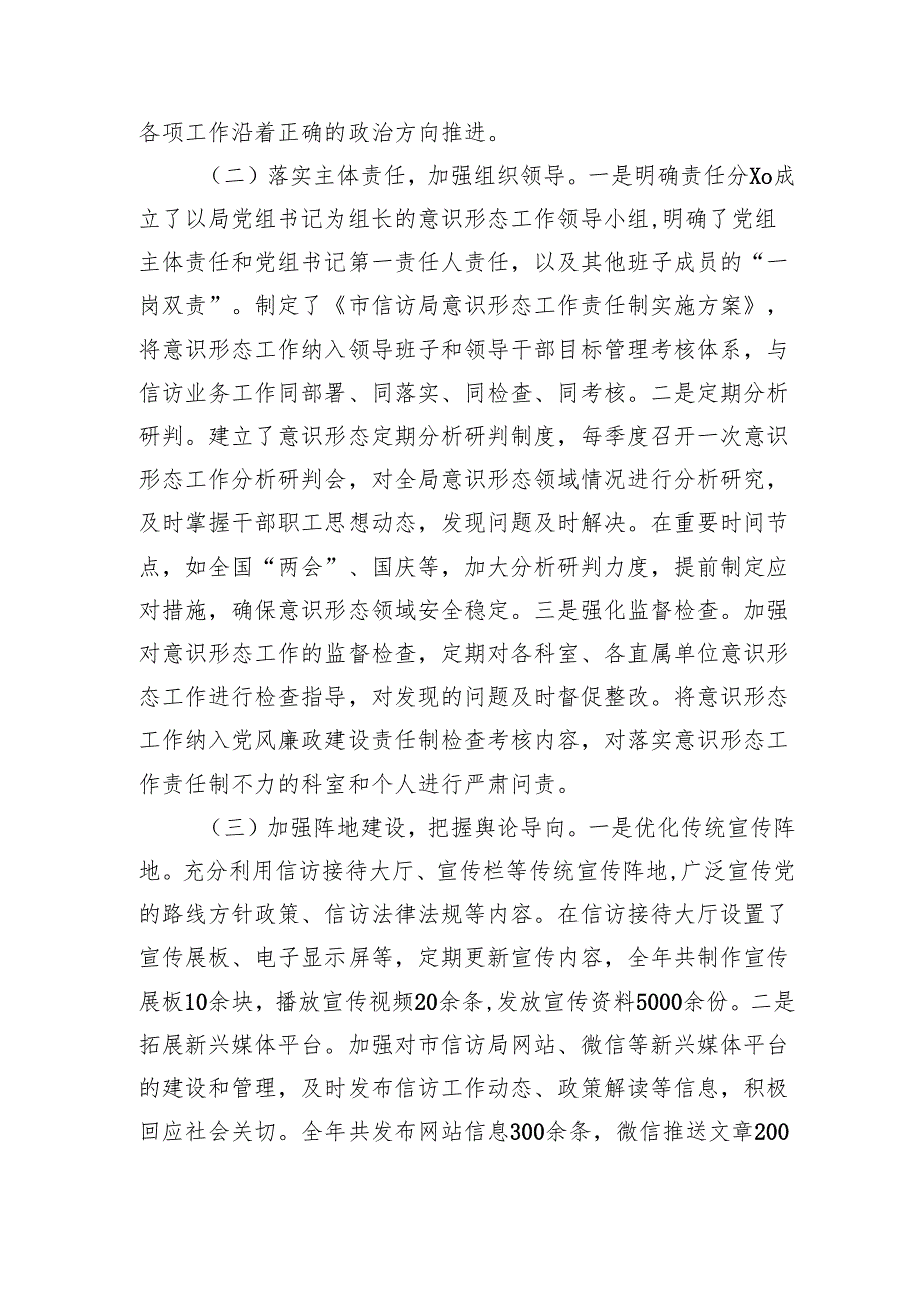 市信访局关于2024年落实意识形态工作责任制情况报告（4532字）.docx_第2页