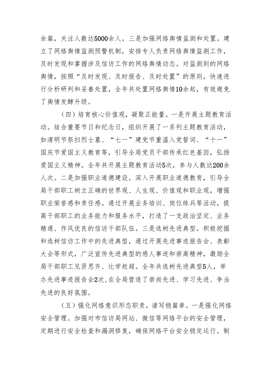 市信访局关于2024年落实意识形态工作责任制情况报告（4532字）.docx_第3页
