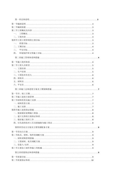 施工组织方案五方对讲.docx
