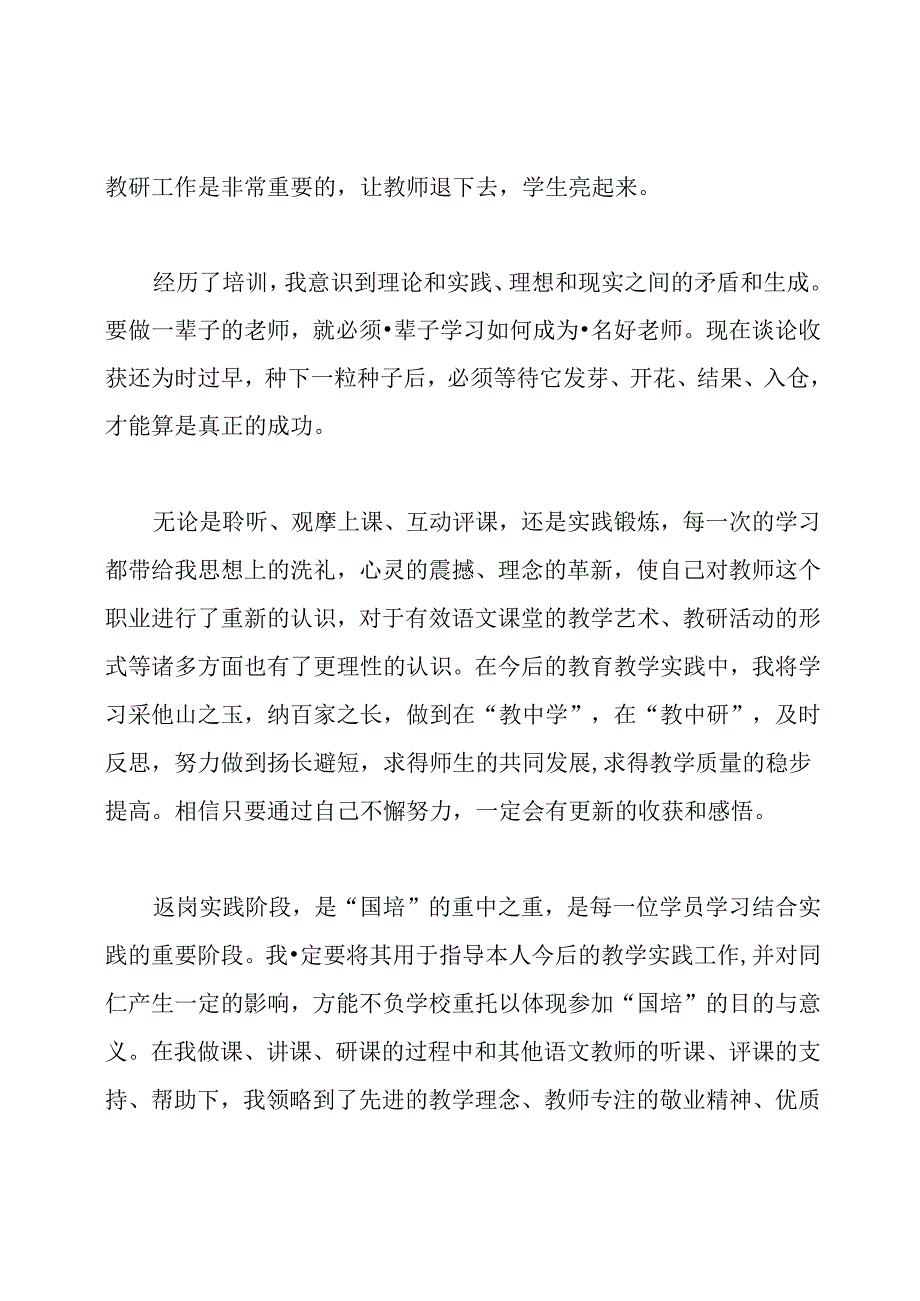 教师返岗实践总结.docx_第2页