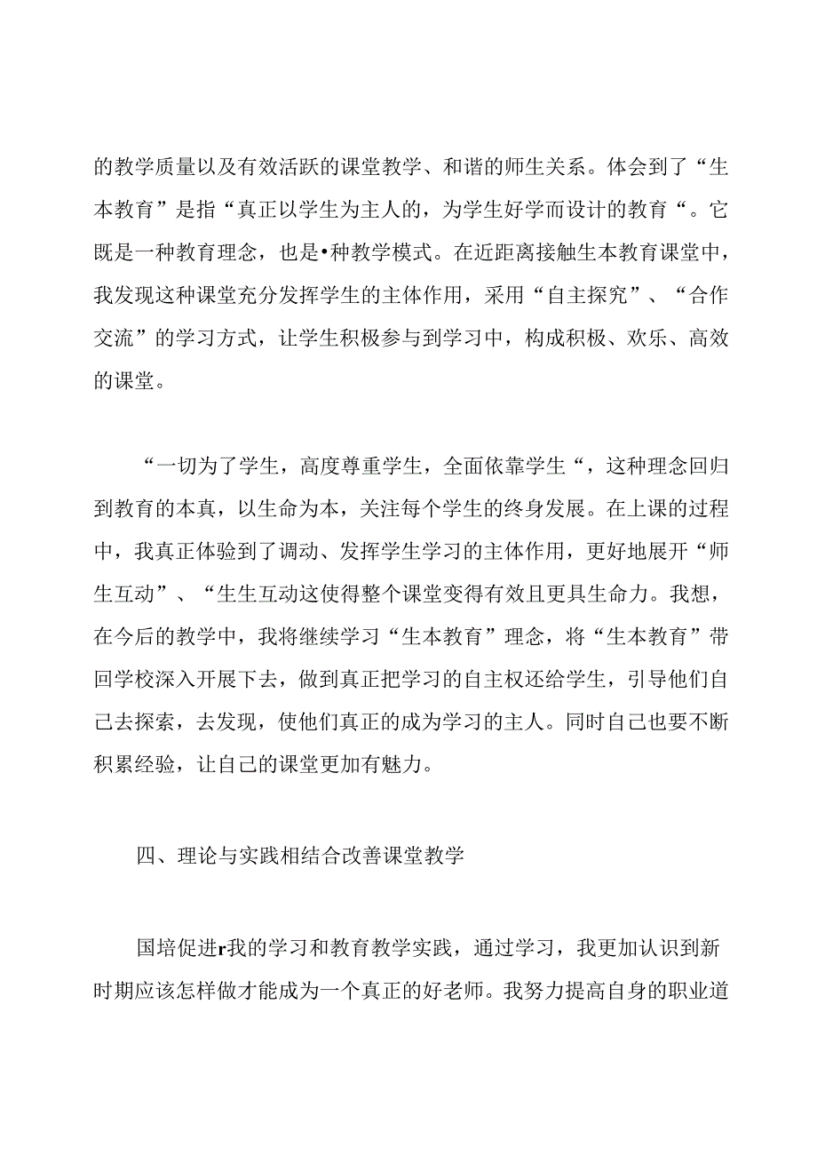 教师返岗实践总结.docx_第3页