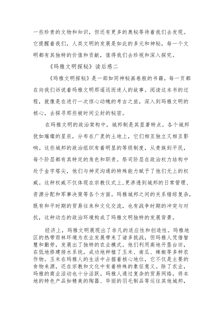 《玛雅文明探秘》读后感.docx_第3页
