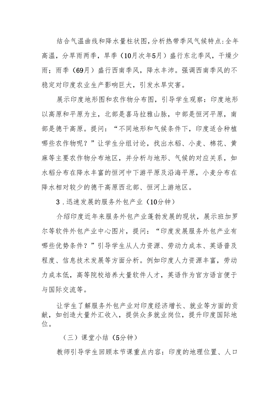 《印度》教案.docx_第3页