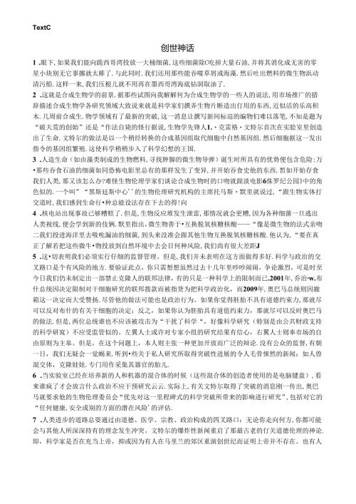 译文TextC创世神话.docx