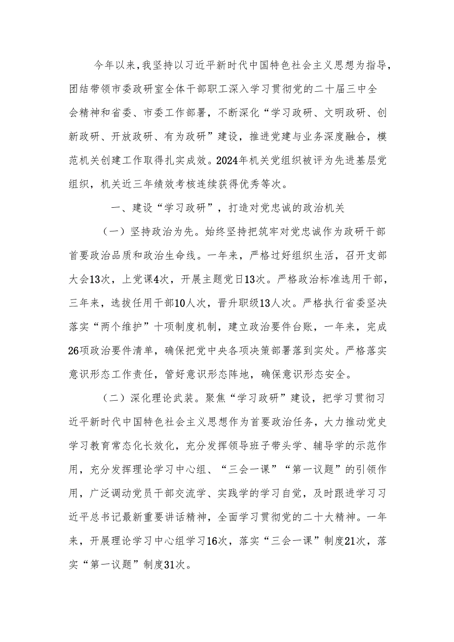 支部书记2024抓基层党建工作述职报告.docx_第1页