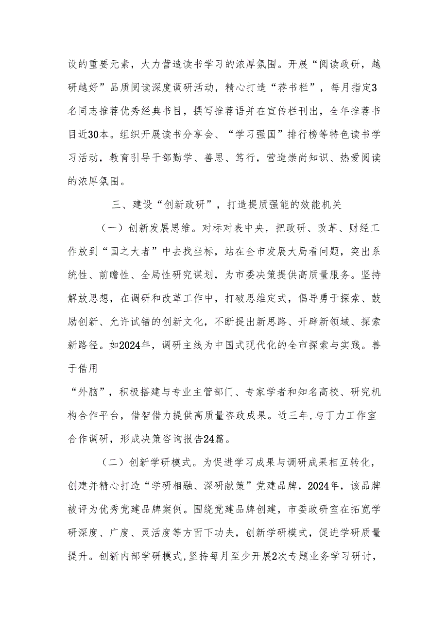 支部书记2024抓基层党建工作述职报告.docx_第3页
