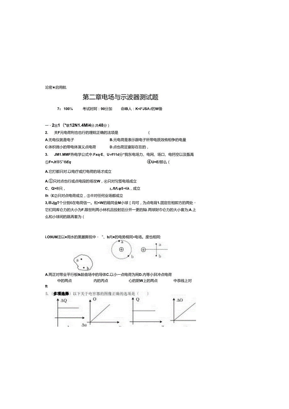 第二章电场与示波器测试题(效果不错).docx_第2页