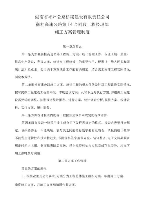 施工计划管理制度.docx