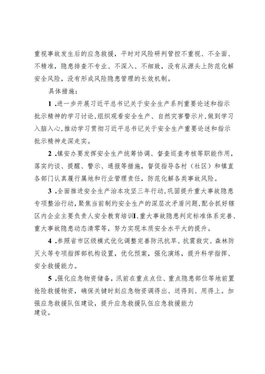 镇查摆整治安全领域“四重四轻”作风问题实施方案.docx_第2页