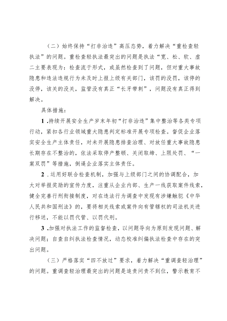 镇查摆整治安全领域“四重四轻”作风问题实施方案.docx_第3页