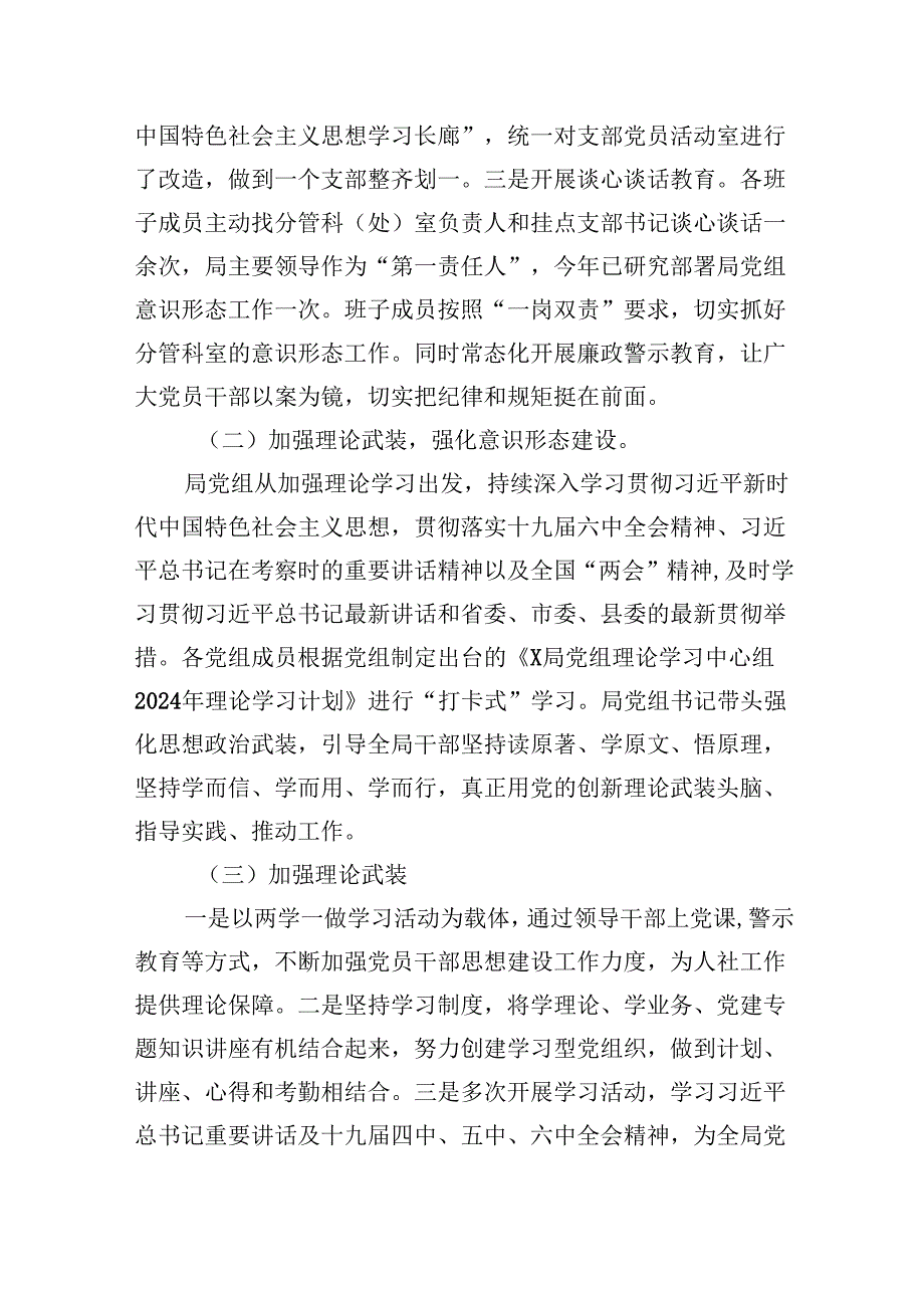 （11篇）上半年意识形态工作总结汇报范文.docx_第2页