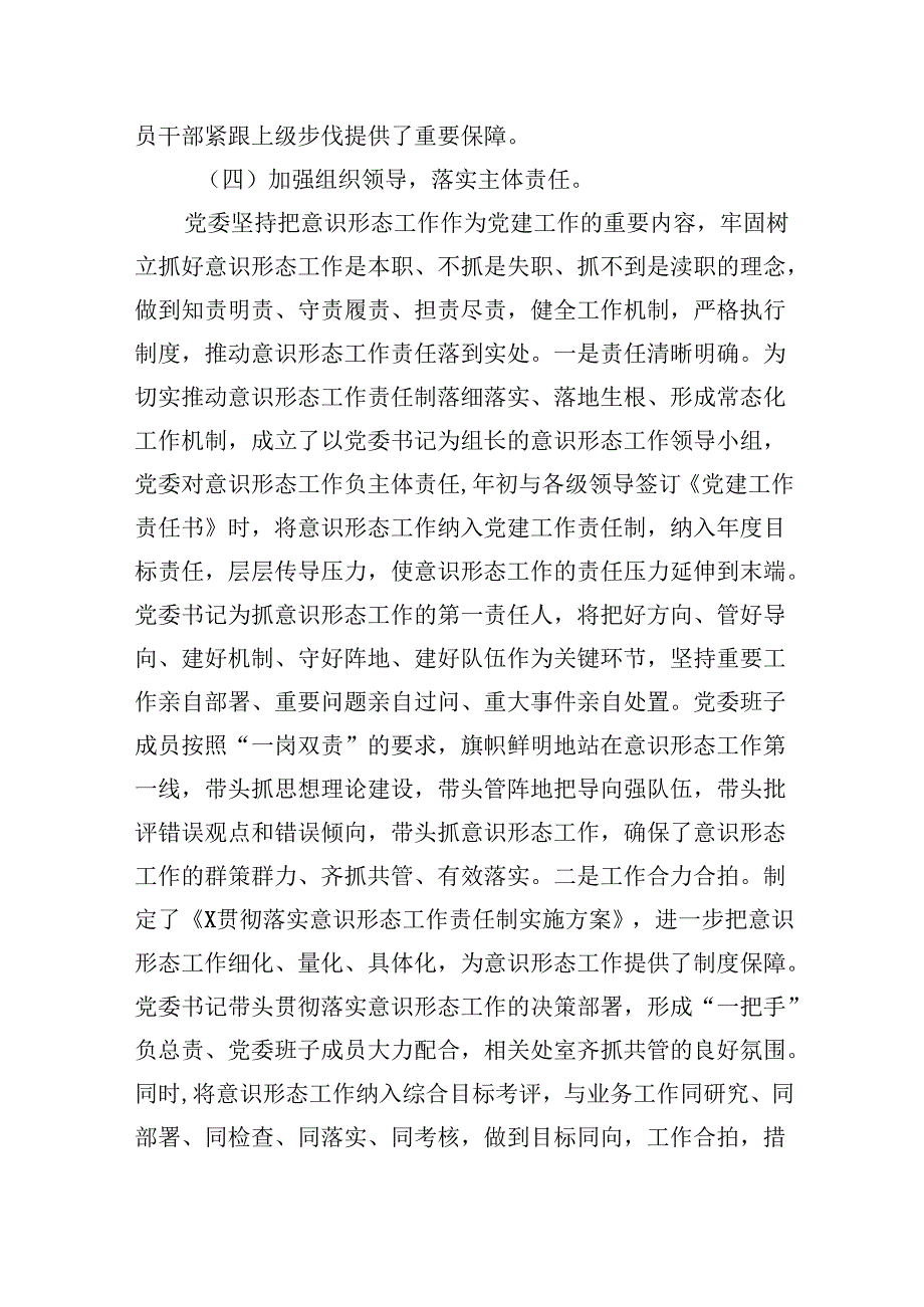 （11篇）上半年意识形态工作总结汇报范文.docx_第3页