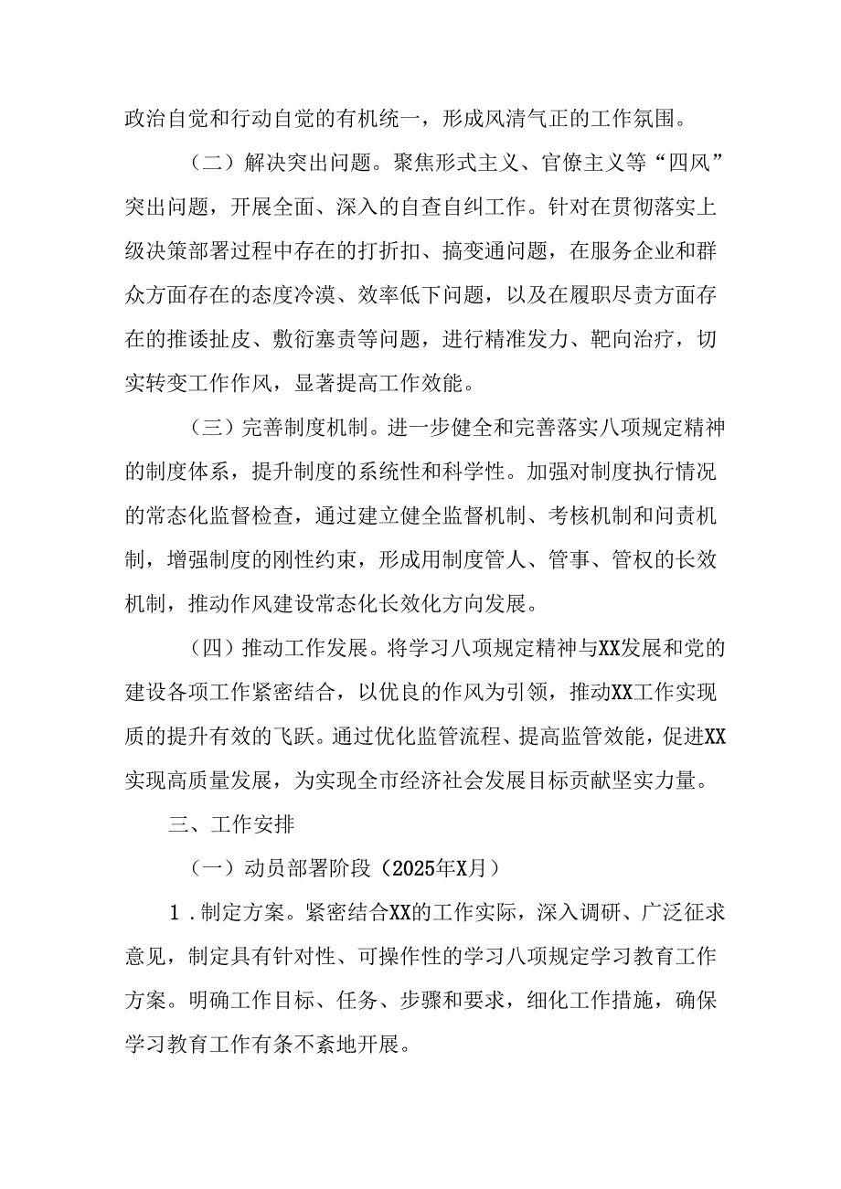 开展2025年中央八项规定精神学习教育工作实施方案 （汇编13份）.docx_第3页