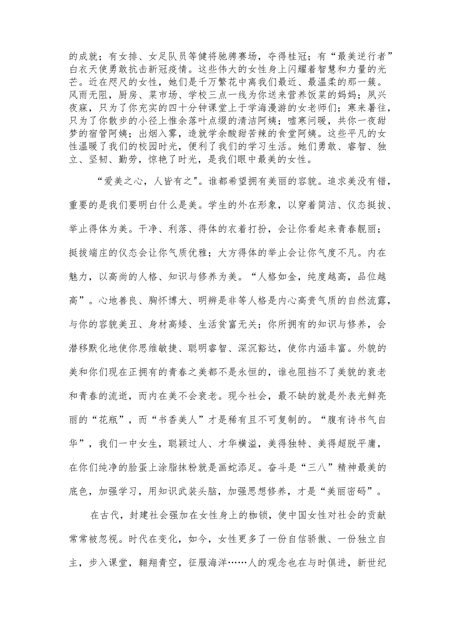 2024年季第2周国旗下《庆三八妇女节向了不起的“她”致敬》讲话稿.docx_第2页