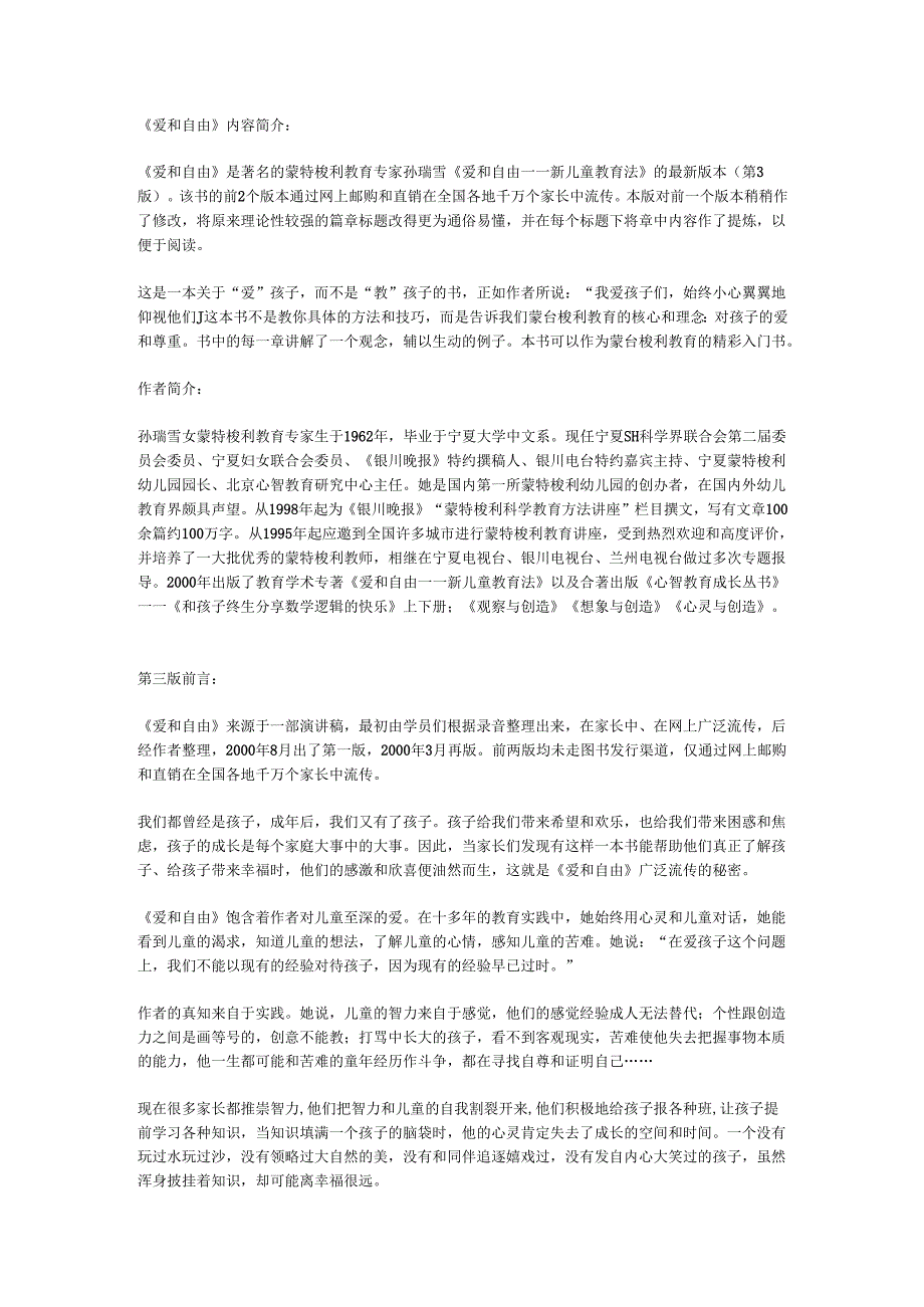 32 爱和自由.docx_第1页
