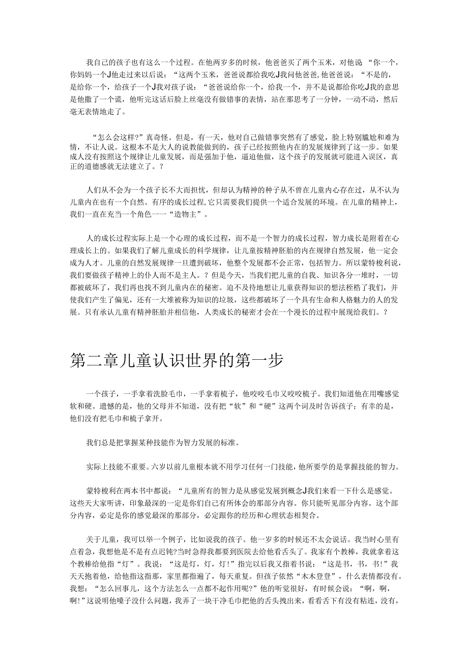 32 爱和自由.docx_第3页