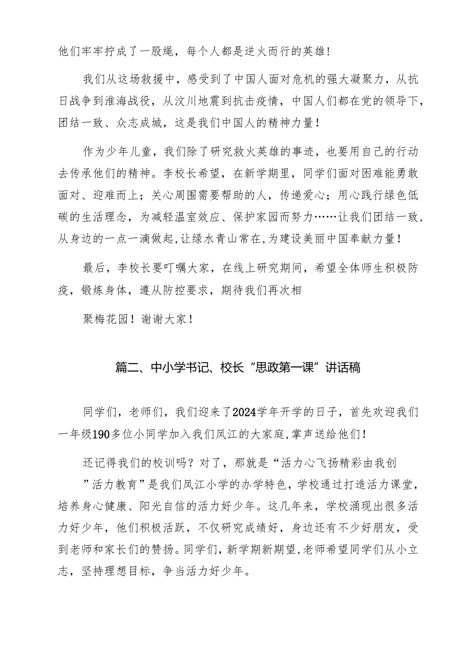 中小学书记、校长“思政第一课”讲话稿【14篇精选】供参考.docx_第3页