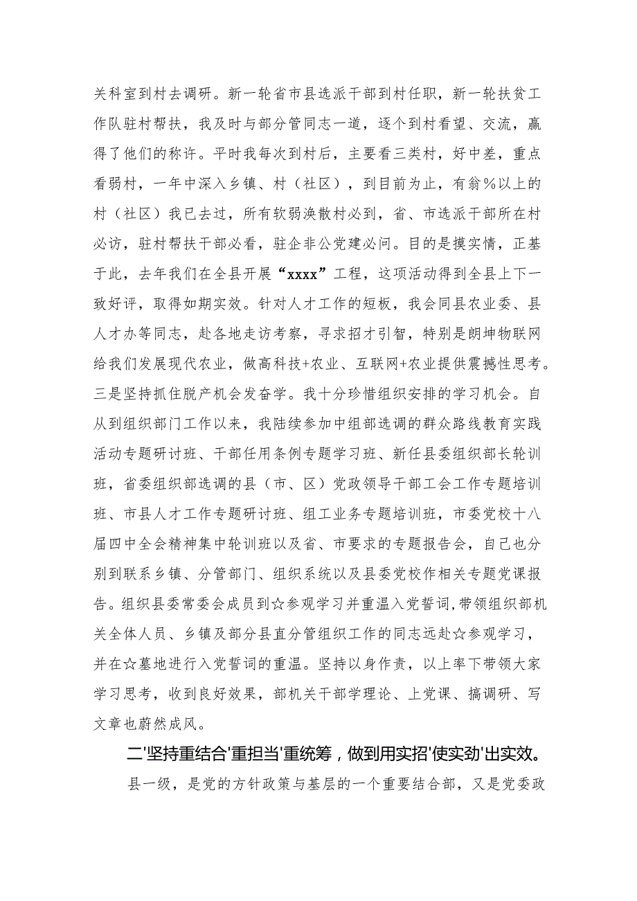 2024县委常委述职述德述廉报告.docx_第2页