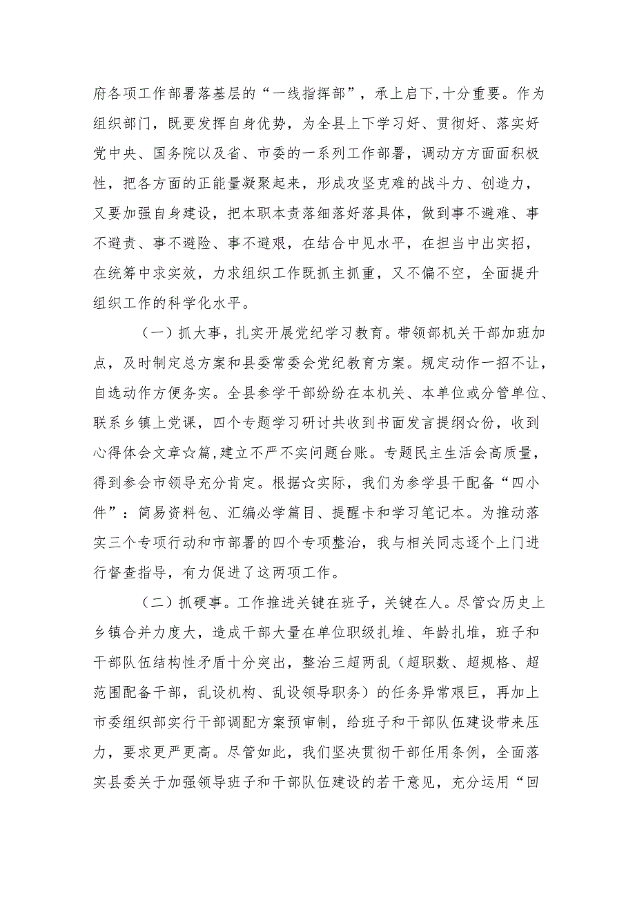 2024县委常委述职述德述廉报告.docx_第3页