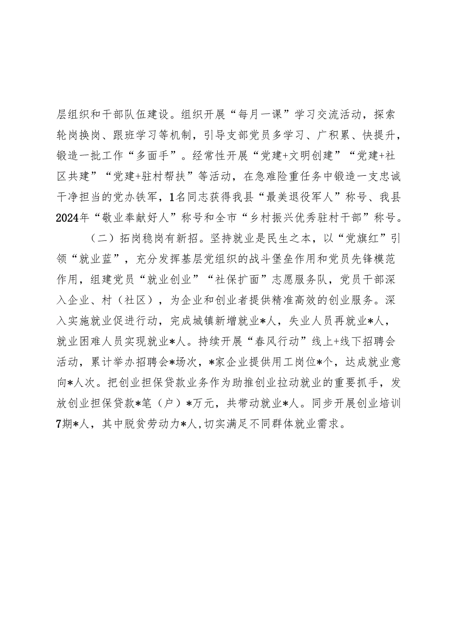 县人社局机关党支部书记述职述廉述党建工作报告20242025.docx_第2页
