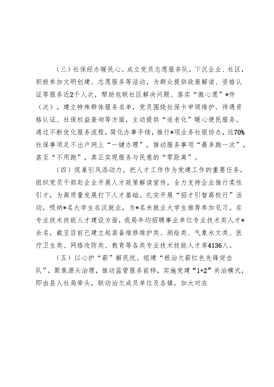 县人社局机关党支部书记述职述廉述党建工作报告20242025.docx_第3页