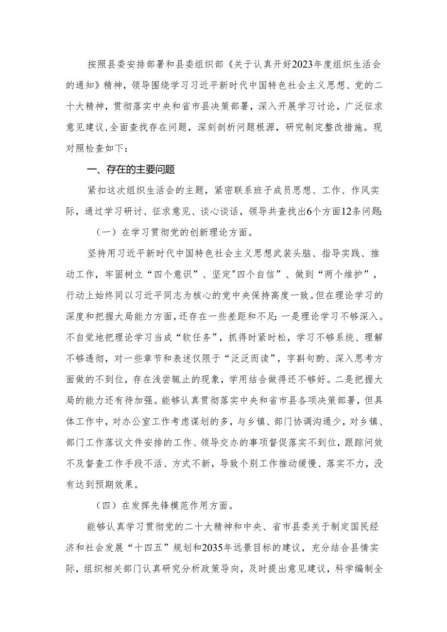 四个检视“学习贯彻党的创新理论、党性修养提高、联系服务群众、党员发挥先锋模范作用”对照查摆整改材料最新版15篇合辑.docx_第2页