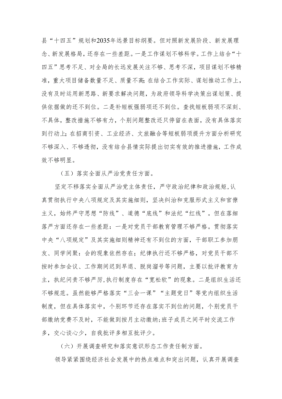 四个检视“学习贯彻党的创新理论、党性修养提高、联系服务群众、党员发挥先锋模范作用”对照查摆整改材料最新版15篇合辑.docx_第3页