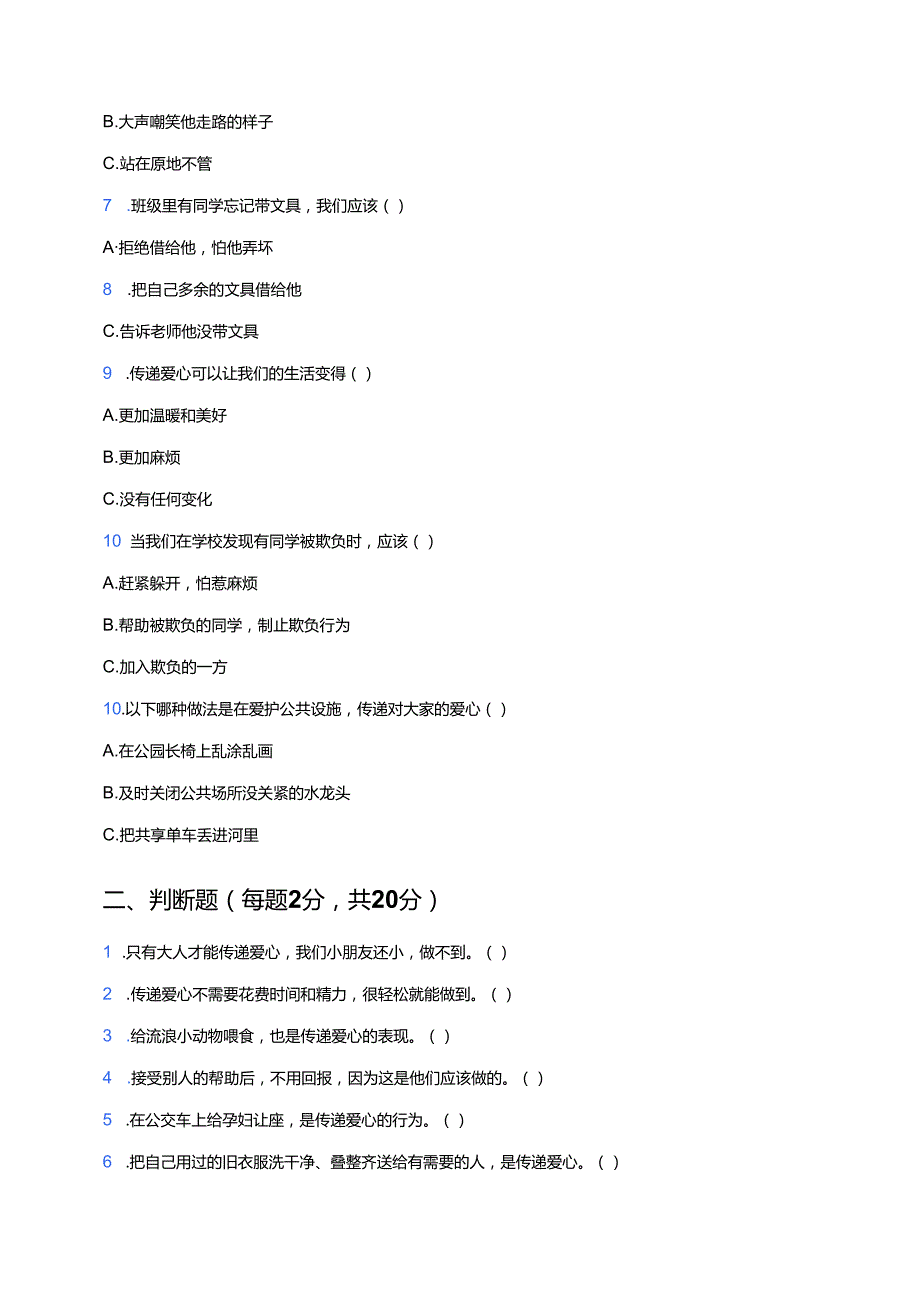 道德与法治三年级下册《10.爱心的传递者》课后作业.docx_第2页