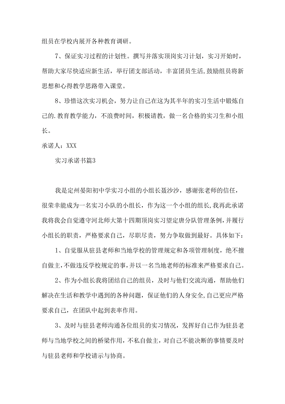 实习承诺书模板集合10篇.docx_第3页