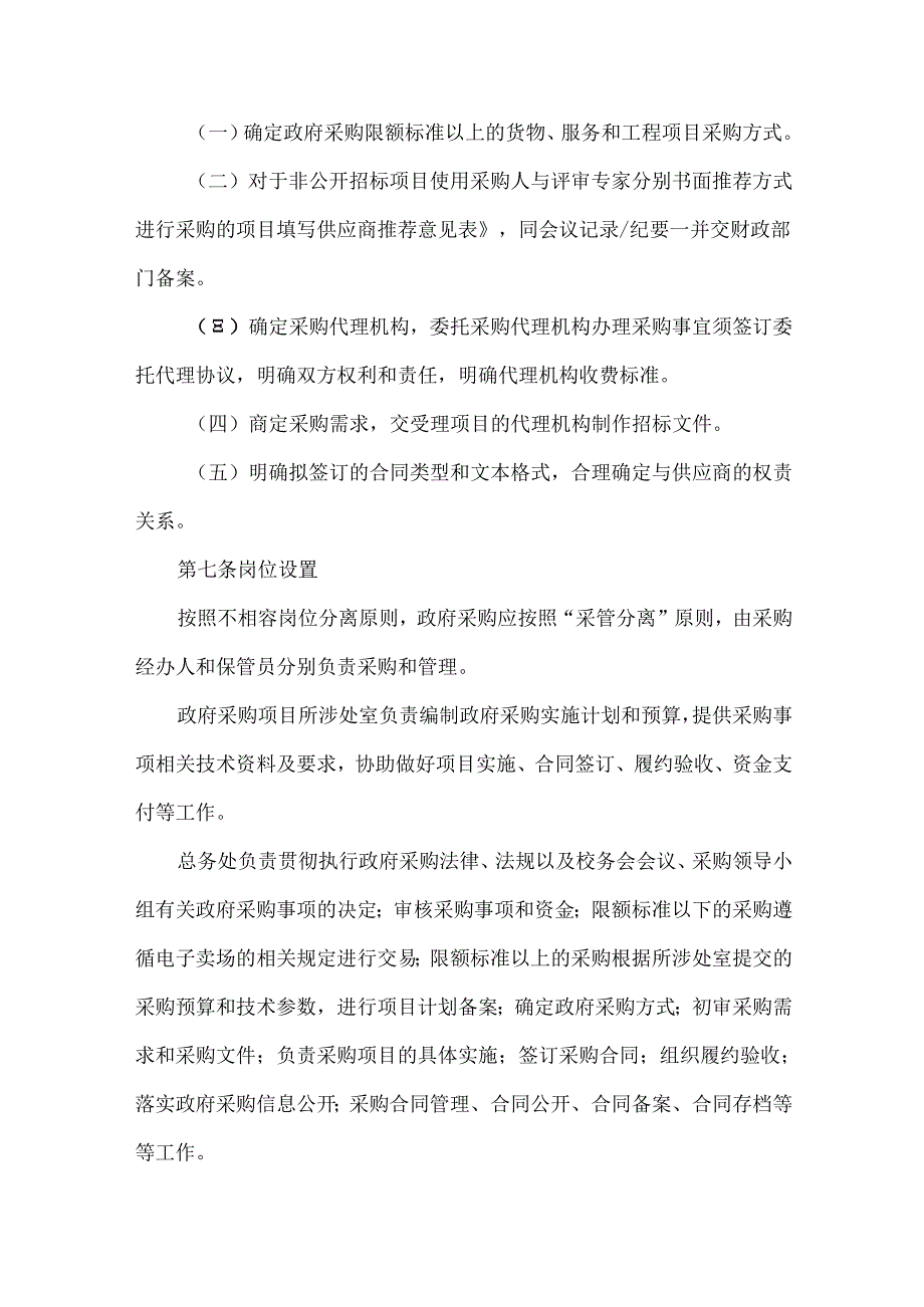 XXX学校政府采购内控管理制度.docx_第3页