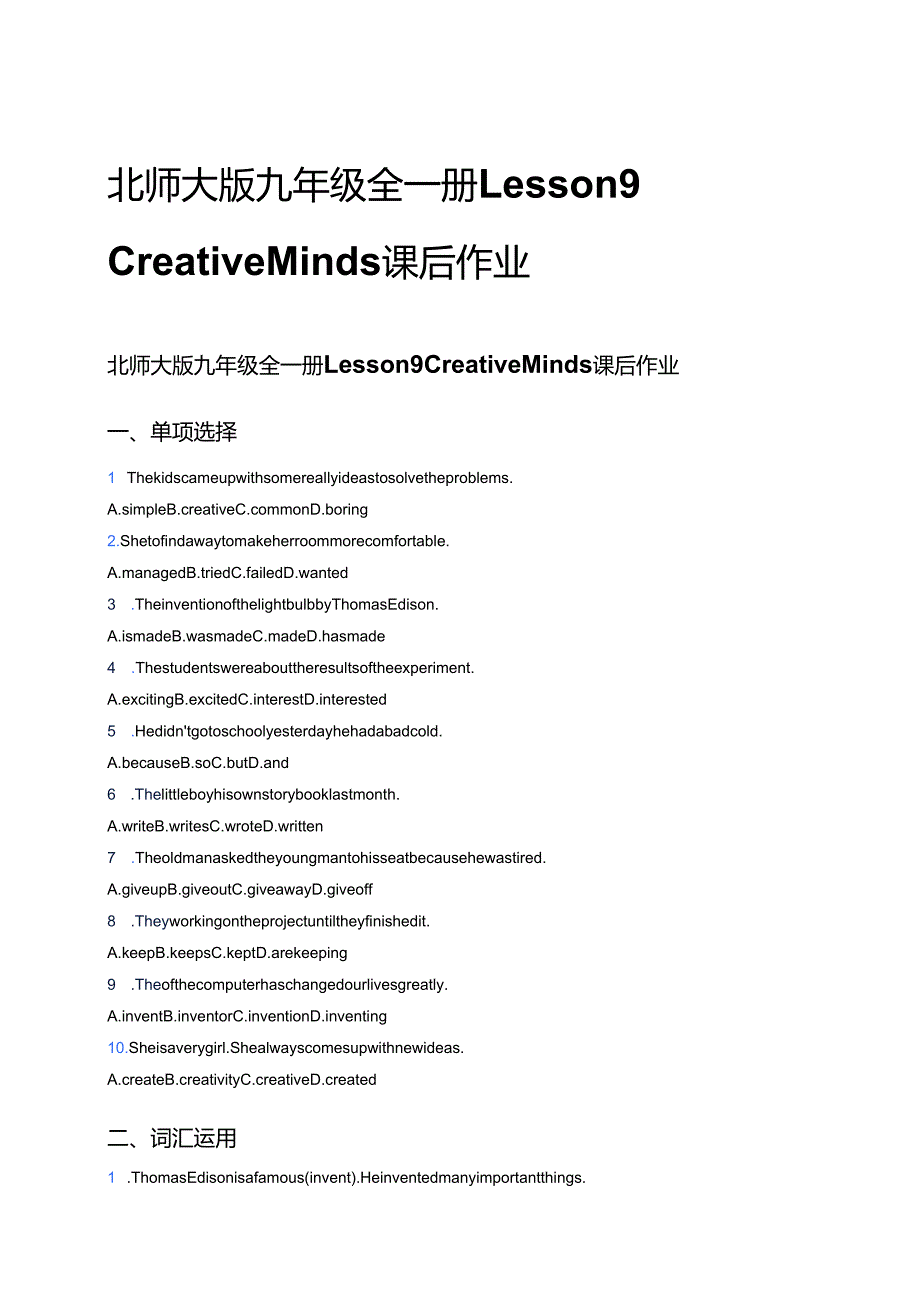 北师大版九年级全一册Lesson 9 Creative Minds课后作业.docx_第1页