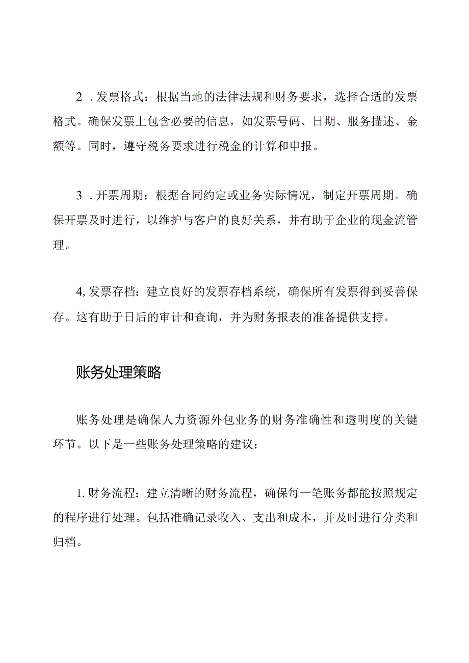 人力资源外包业务：开票与账务处理策略.docx_第2页