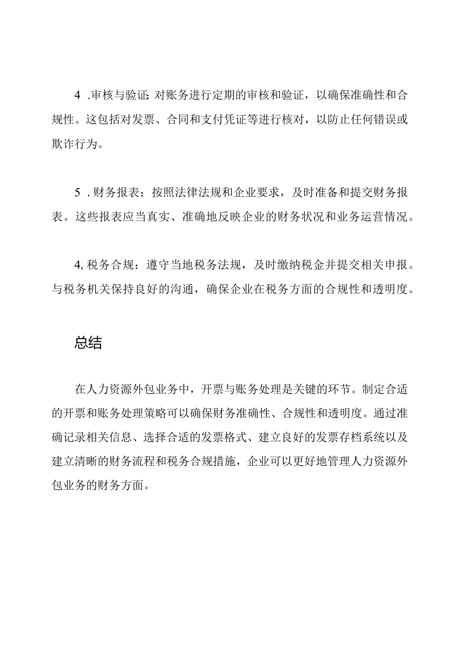 人力资源外包业务：开票与账务处理策略.docx_第3页