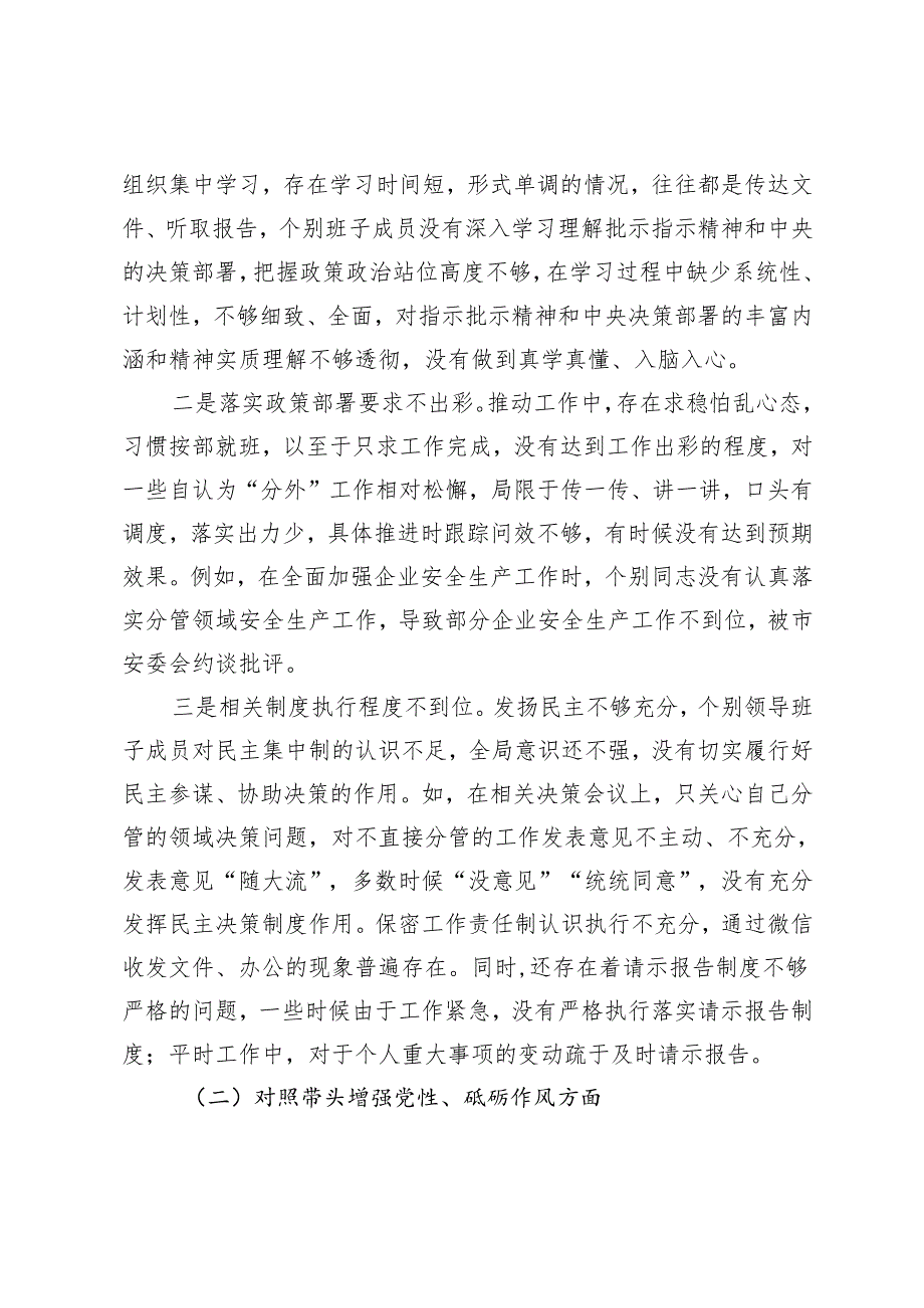 围绕四个“带头对照”2024民主生活会个人检查对照材料（含个人事项上级申报）（含对其他领导批评意见个人公开事项申报）.docx_第2页