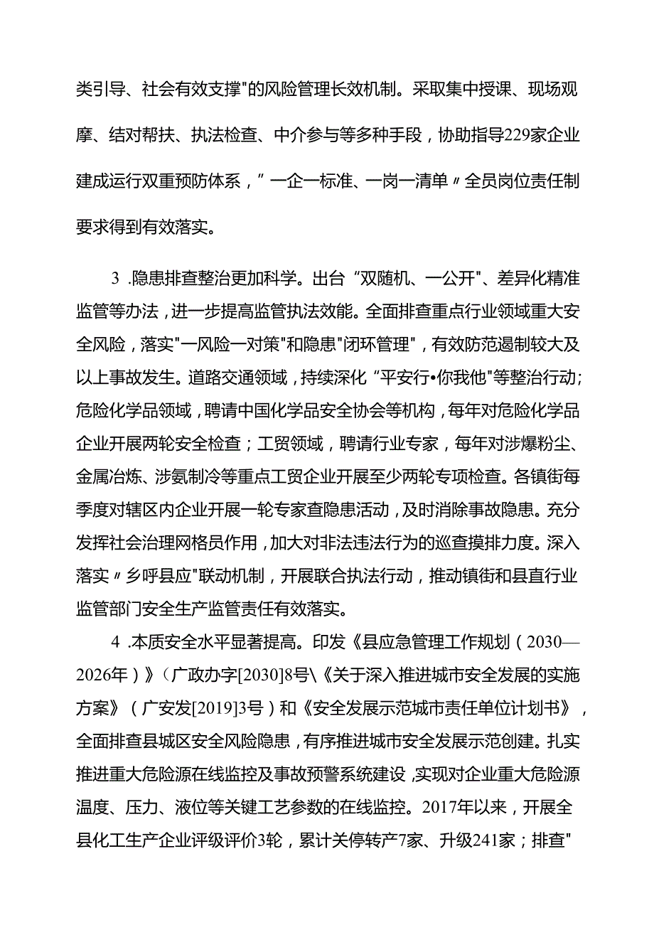 “十五五”现代安全生产规划(4).docx_第2页