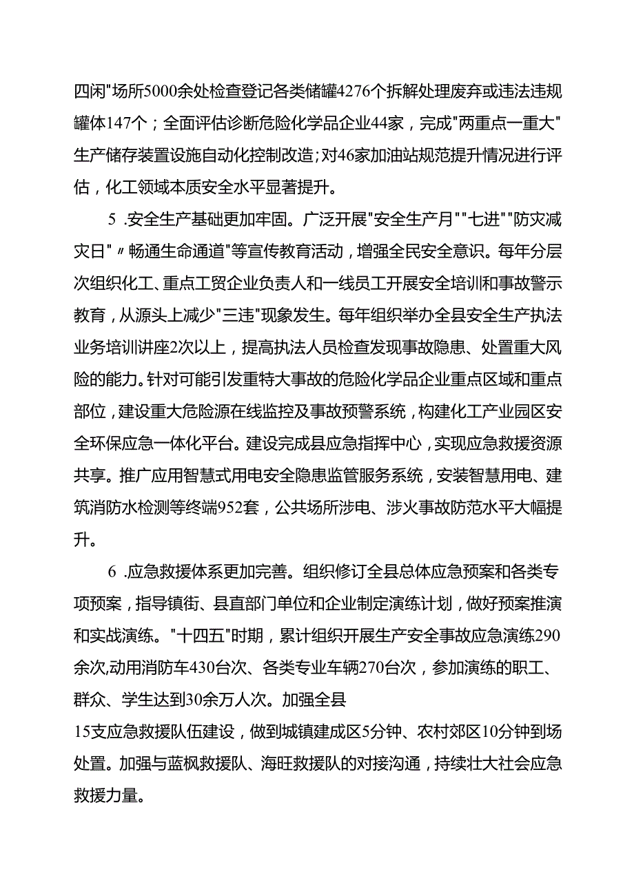 “十五五”现代安全生产规划(4).docx_第3页