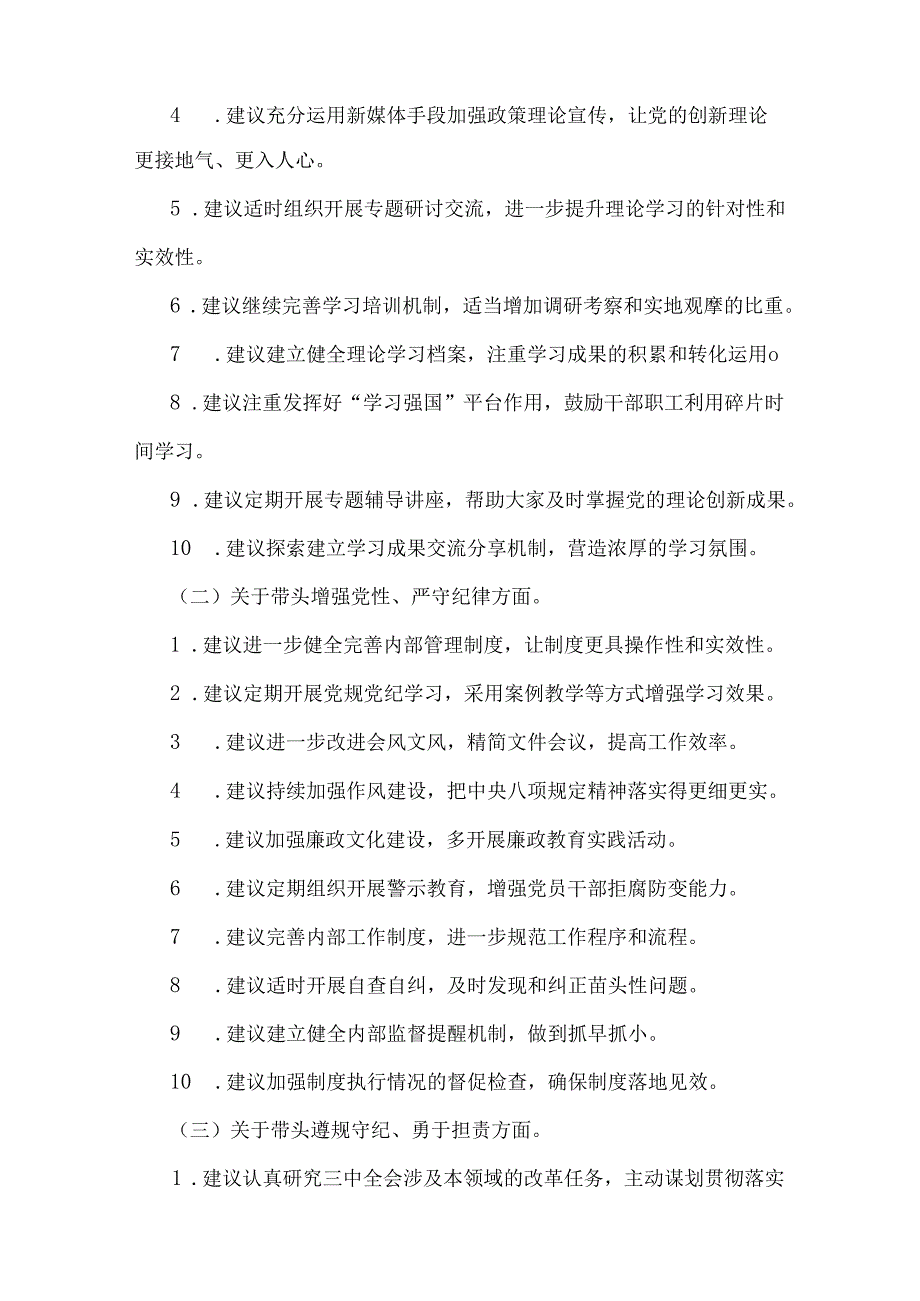 2024年回复上级单位征求意见清单与“四个带头”领导班子围绕带头增强党性、严守纪律、砥砺作风方面等照检查材料8份文.docx_第2页