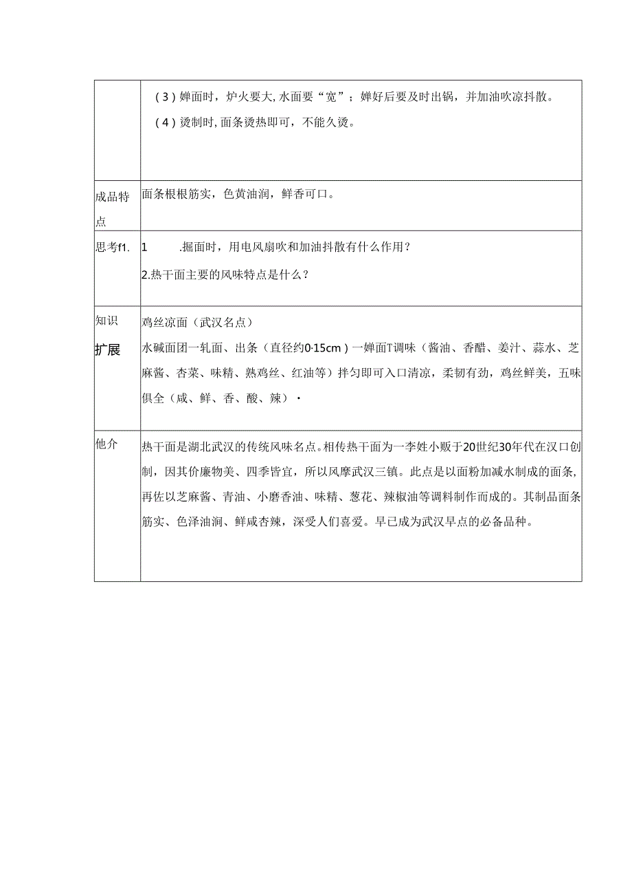 热干面实训指导书.docx_第2页