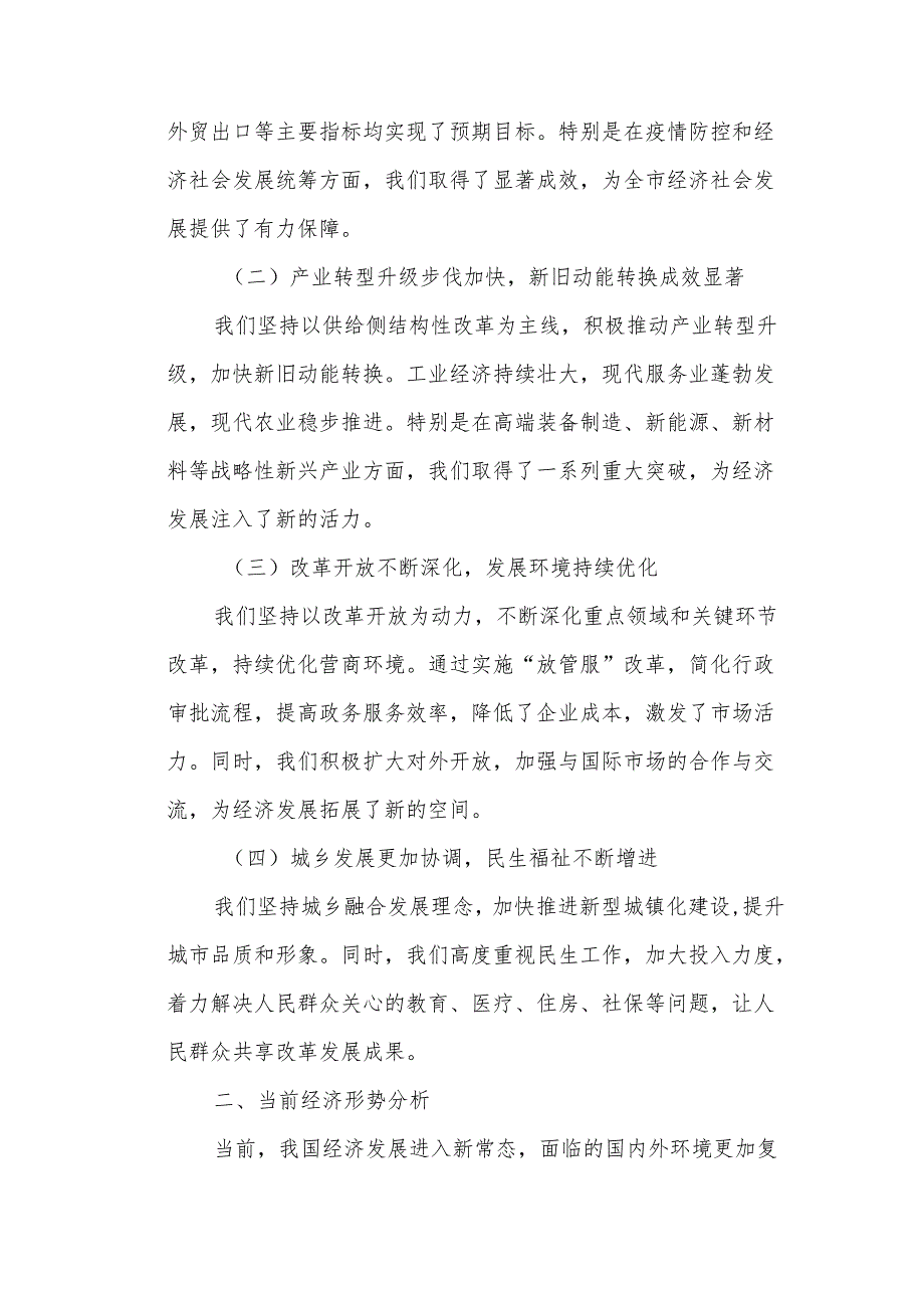 在全市年经济工作会议上的讲话.docx_第2页