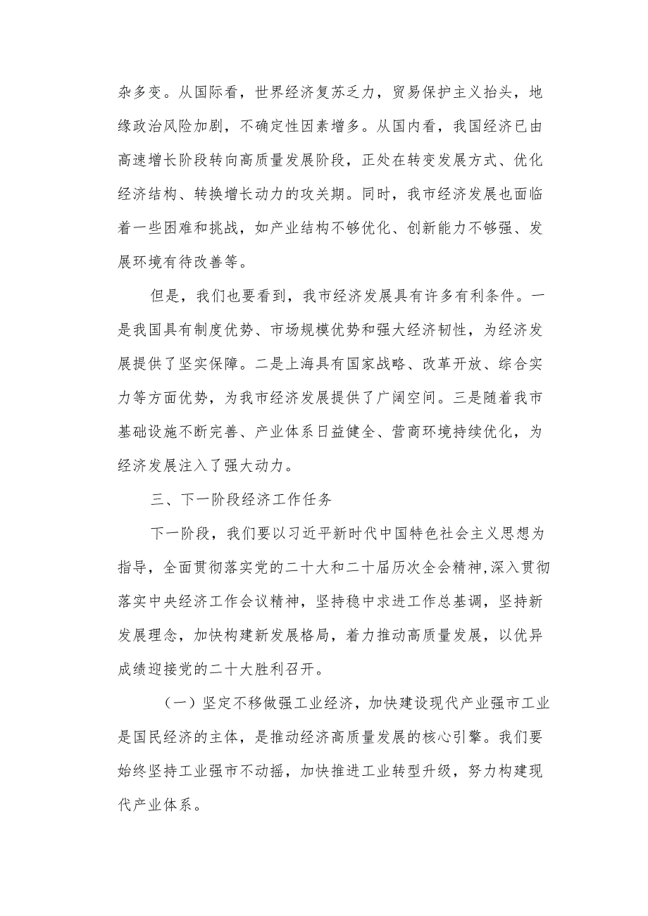 在全市年经济工作会议上的讲话.docx_第3页