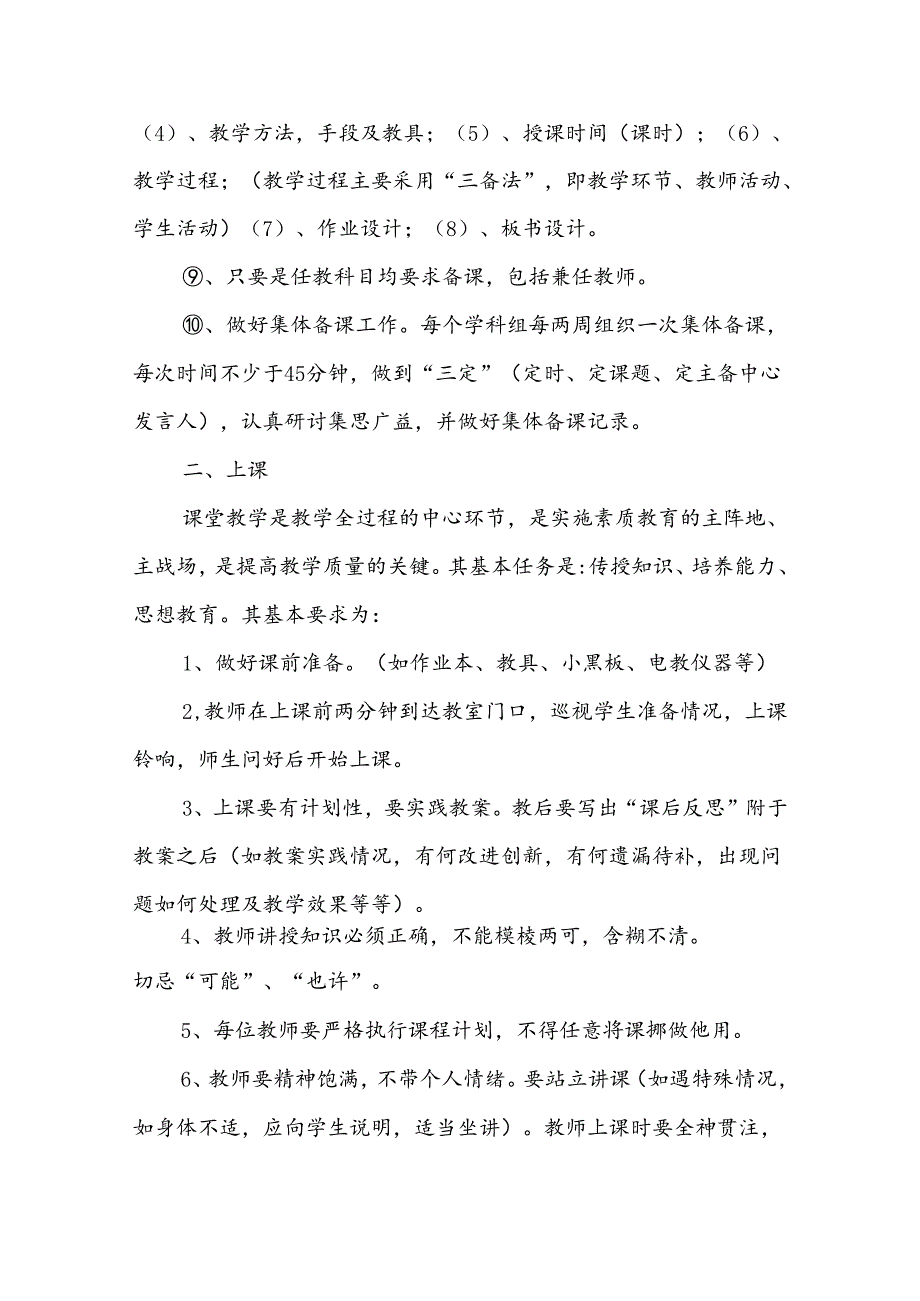 小学教学常规管理细则（试行）.docx_第3页