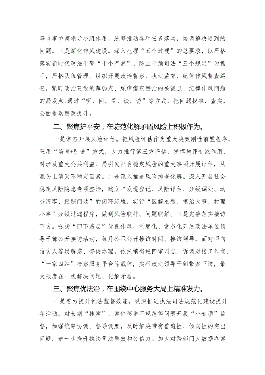 （15篇）党委政法委干部学习贯彻党的二十三中全会精神心得体会范文.docx_第3页
