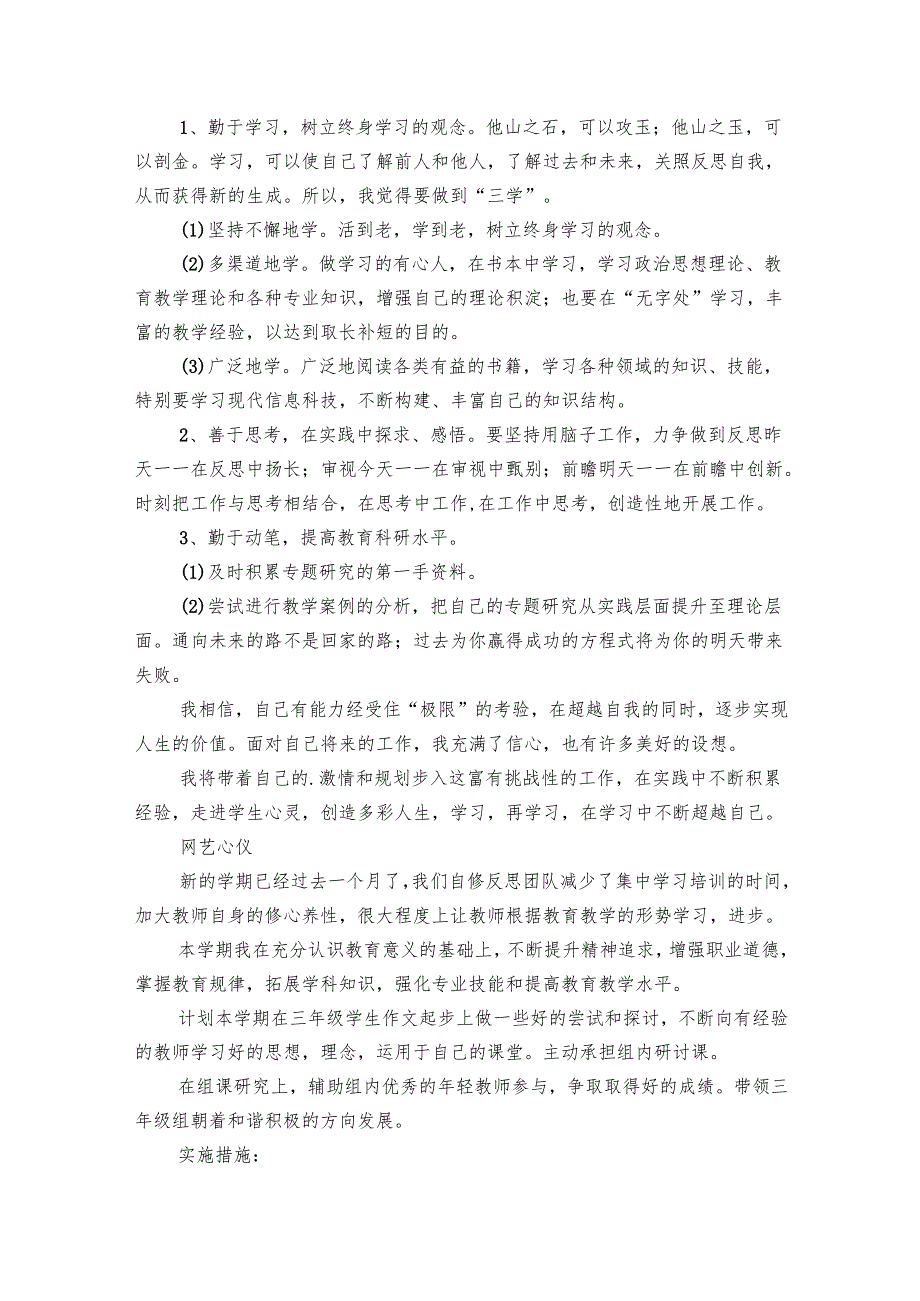 小学教师研修工作要点计划月历表范文（29篇）.docx_第2页