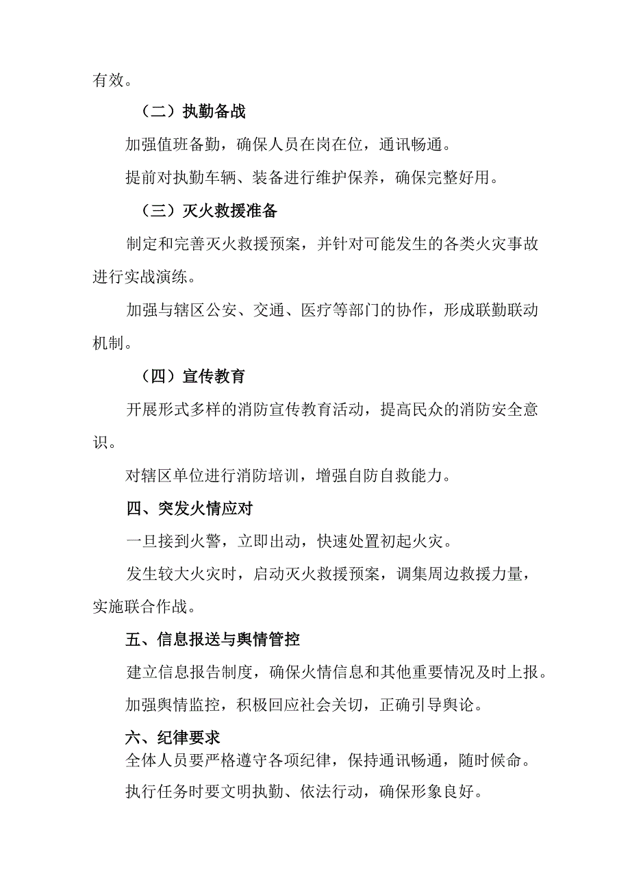 国企单位2025年《全国两会安全维稳》工作实施方案 （3份）77.docx_第2页