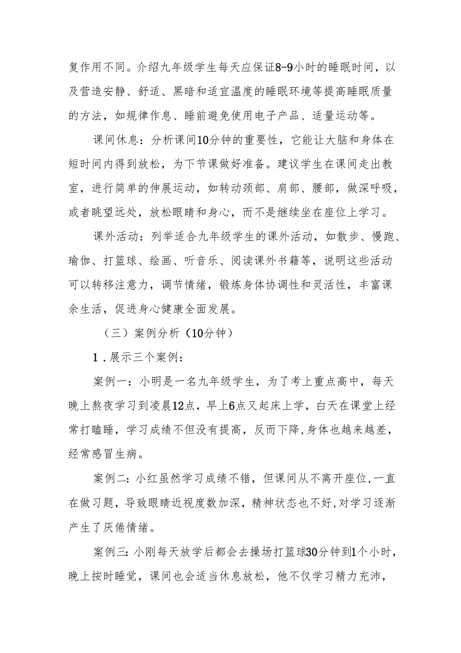 《善于休息增进健康》教案.docx_第3页