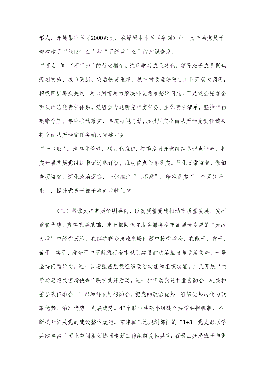 市自然资源和规划局党组2024年落实全面从严治党主体责任情况报告.docx_第3页
