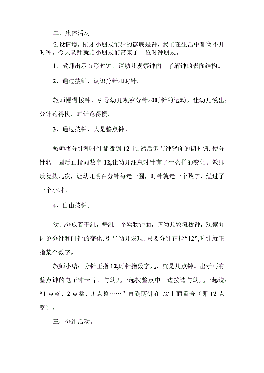 《认识整点》的教学活动设计.docx_第2页