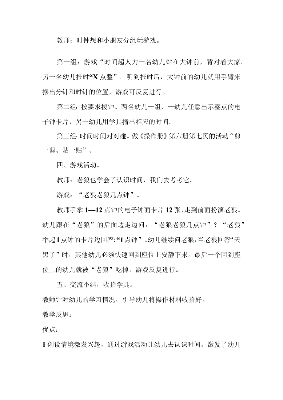 《认识整点》的教学活动设计.docx_第3页