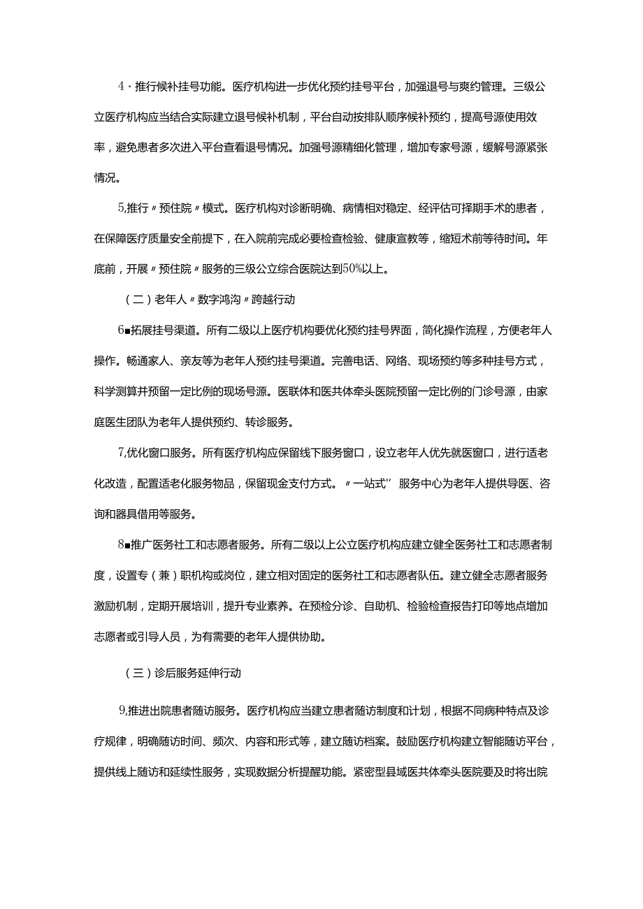 医疗服务提质增效行动工作方案.docx_第2页