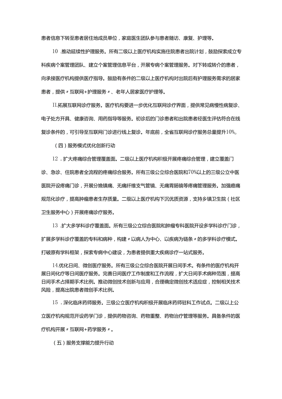 医疗服务提质增效行动工作方案.docx_第3页